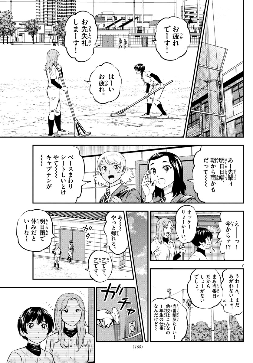 Major 2nd Chapter 216 7ページ