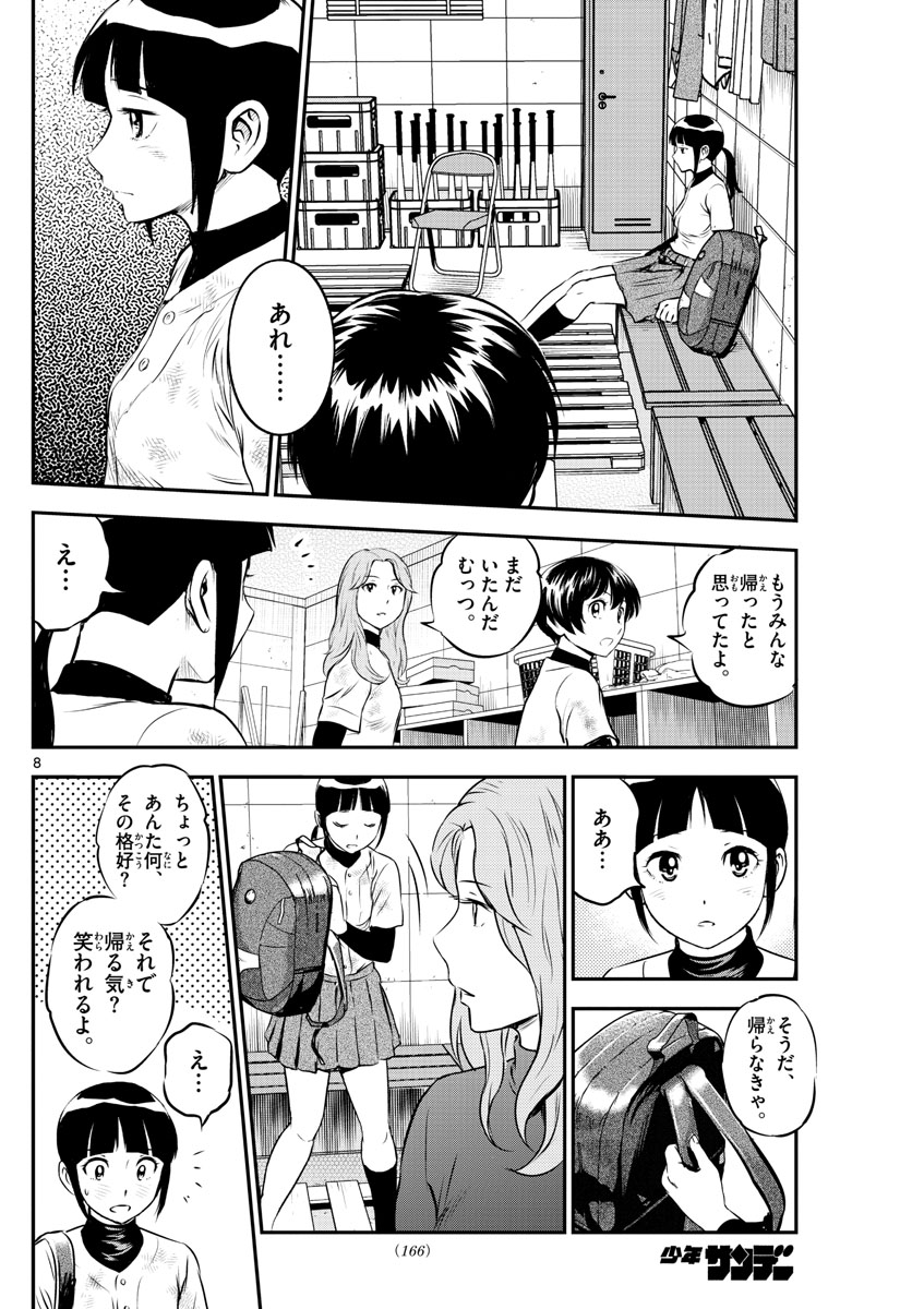Major 2nd Chapter 216 8ページ