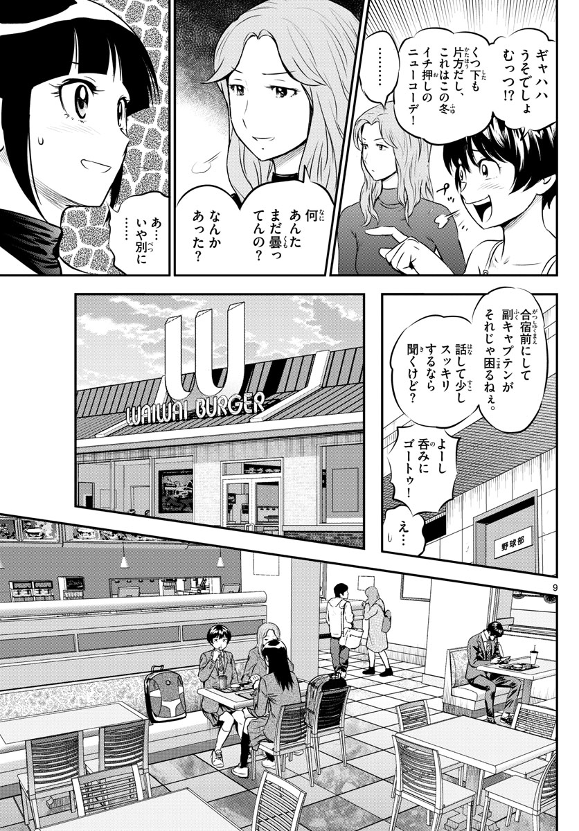 Major 2nd Chapter 216 9ページ