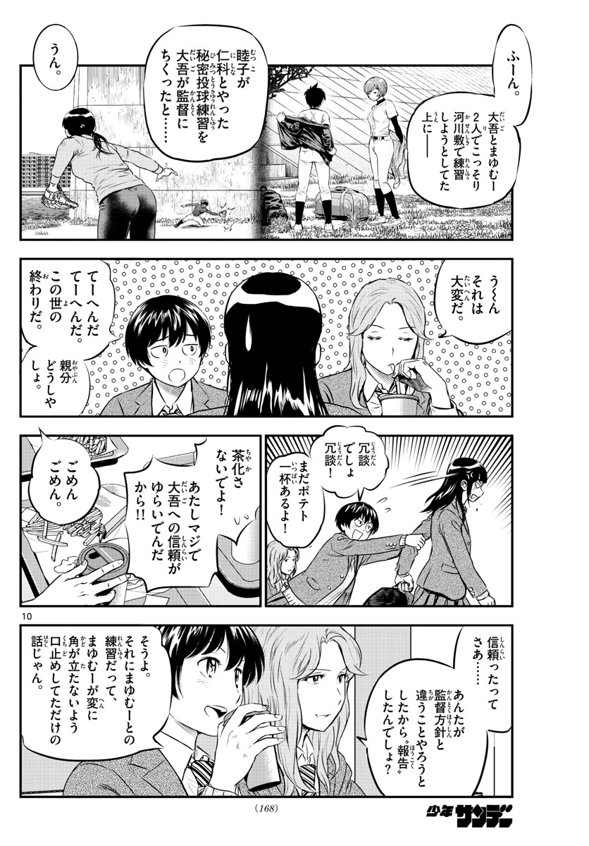 Major 2nd Chapter 216 10ページ