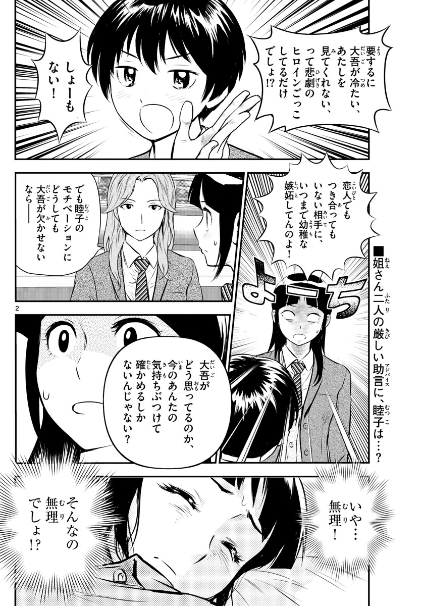 Major 2nd Chapter 217 2ページ