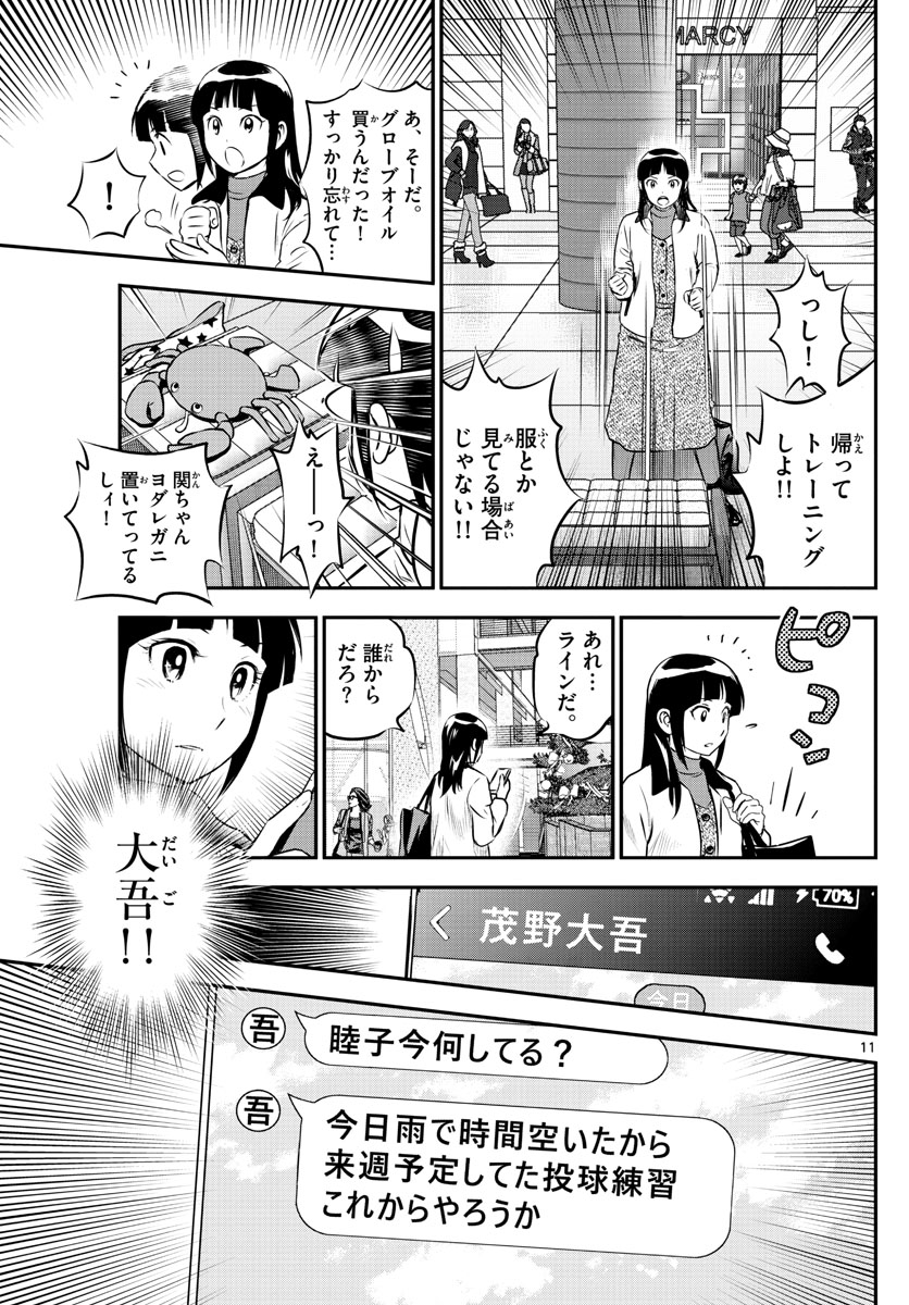Major 2nd Chapter 217 11ページ