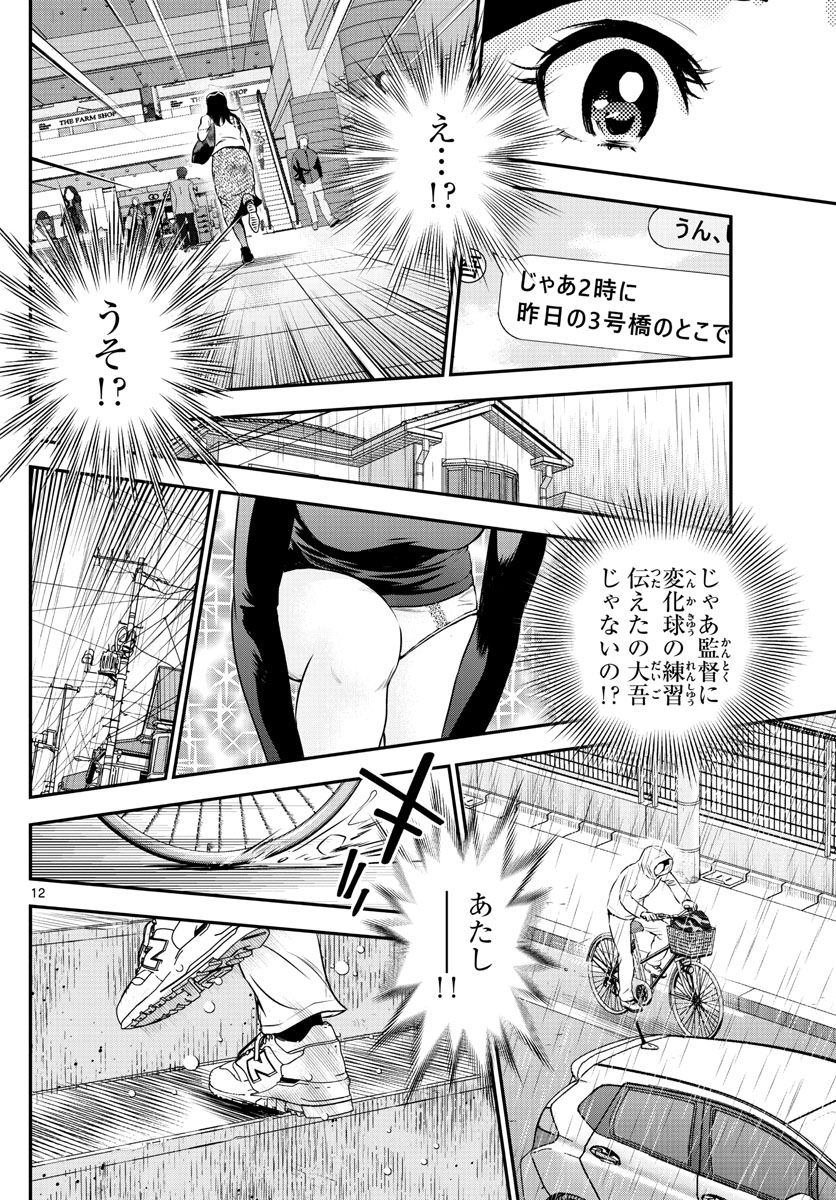 Major 2nd Chapter 217 12ページ