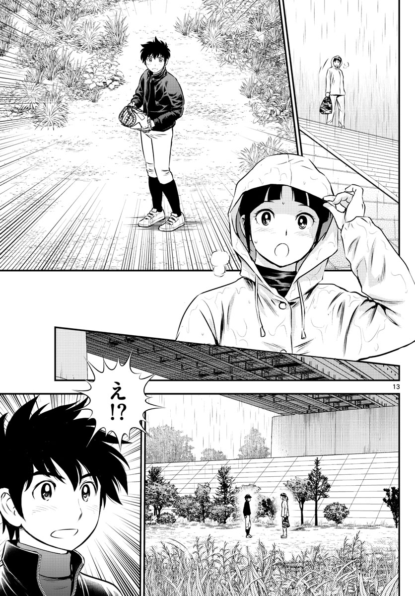 Major 2nd Chapter 217 13ページ