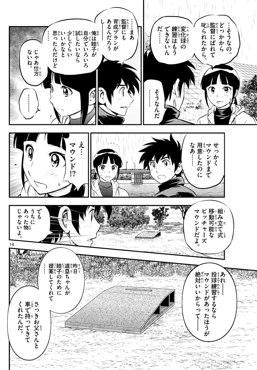 Major 2nd Chapter 217 14ページ