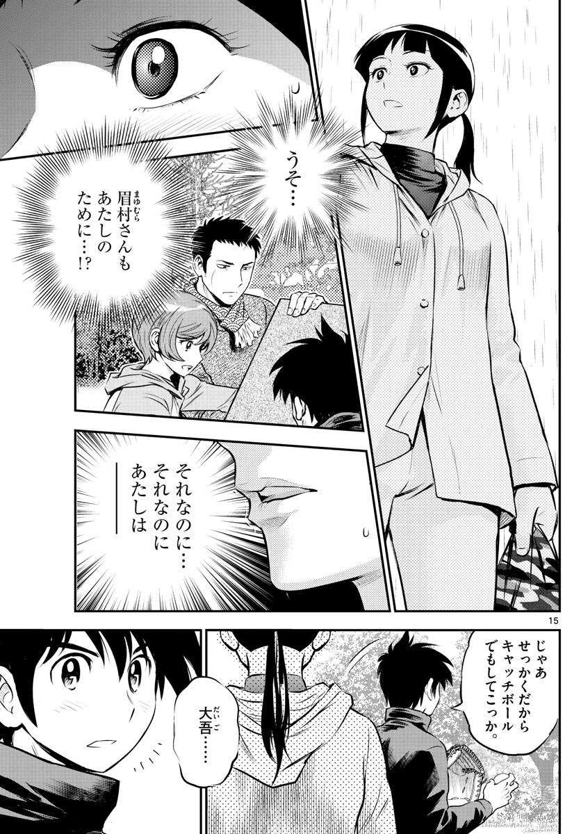 Major 2nd Chapter 217 15ページ