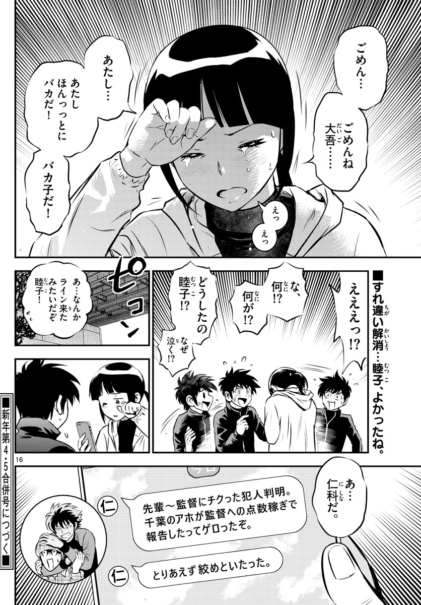 Major 2nd Chapter 217 16ページ