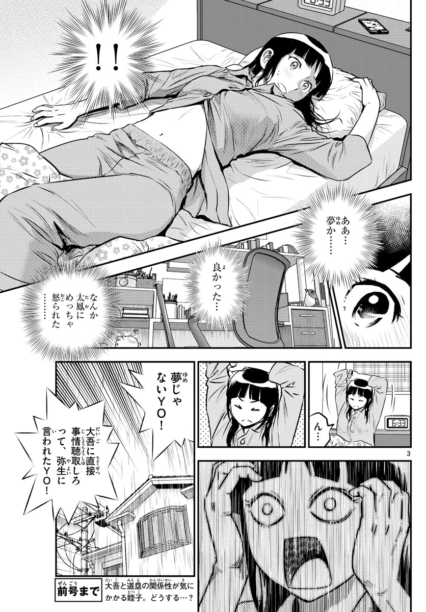 Major 2nd Chapter 217 3ページ