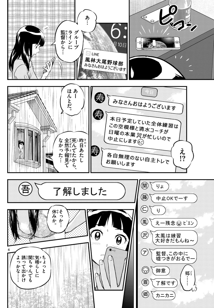 Major 2nd Chapter 217 4ページ