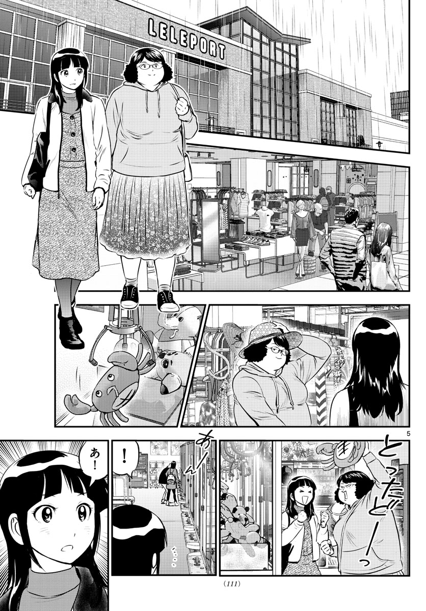 Major 2nd Chapter 217 5ページ