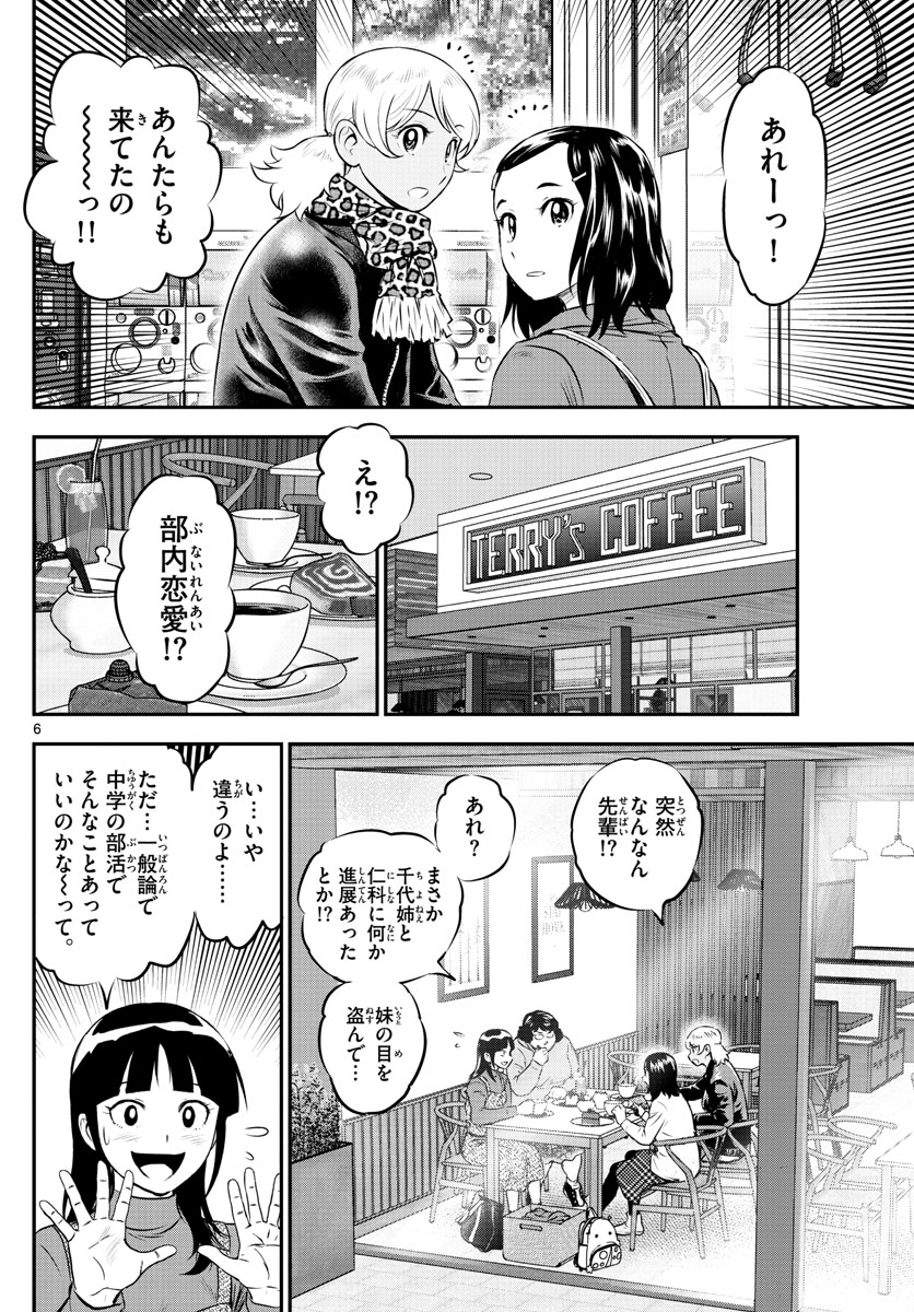 Major 2nd Chapter 217 6ページ
