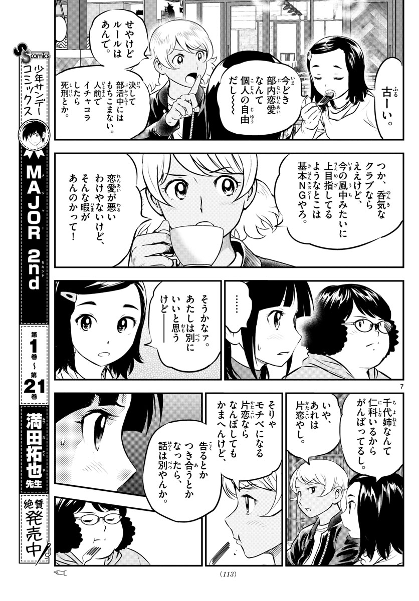Major 2nd Chapter 217 7ページ