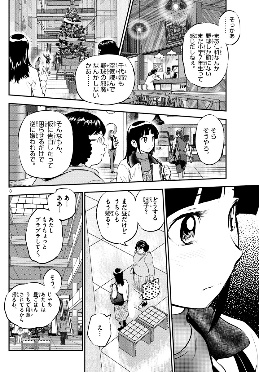 Major 2nd Chapter 217 8ページ