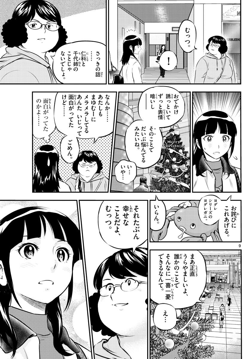 Major 2nd Chapter 217 9ページ