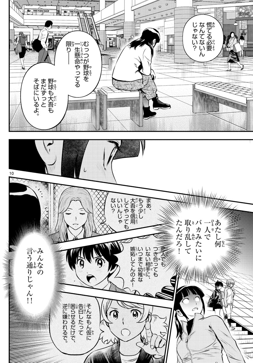 Major 2nd Chapter 217 10ページ