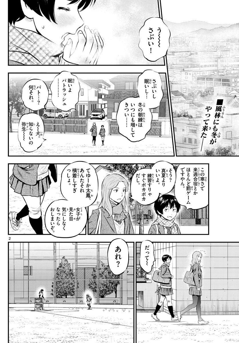 Major 2nd Chapter 218 2ページ