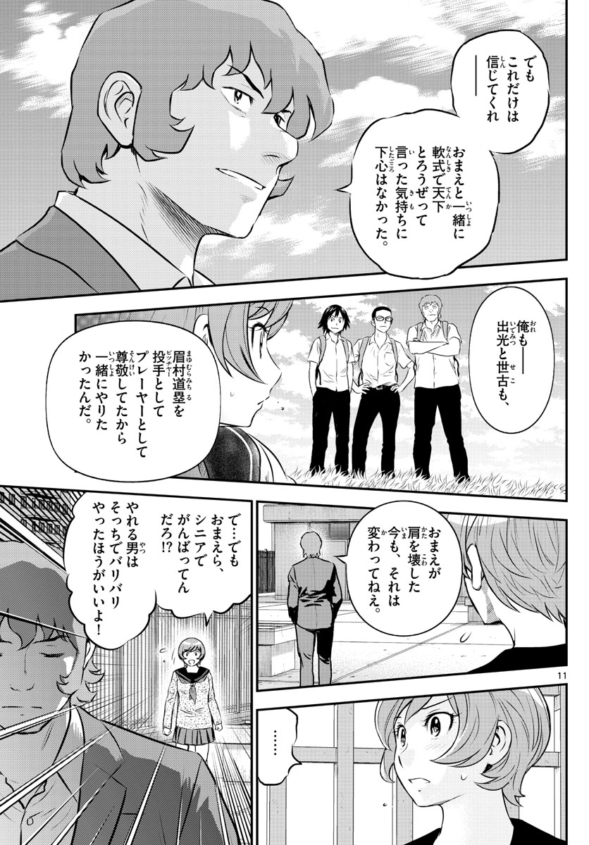 Major 2nd Chapter 218 11ページ