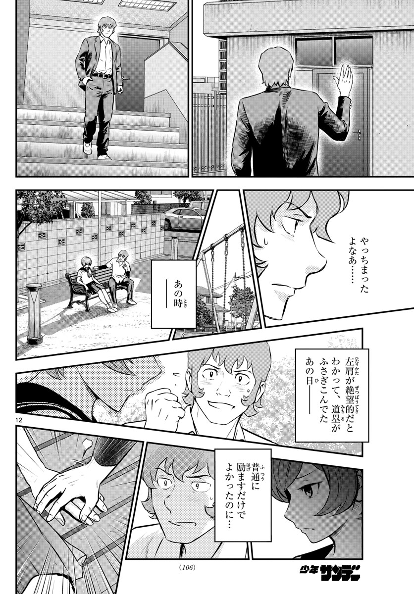 Major 2nd Chapter 218 12ページ