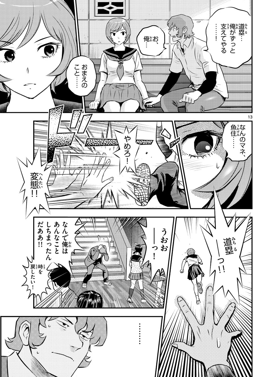 Major 2nd Chapter 218 13ページ