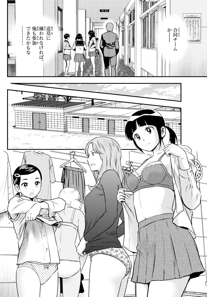 Major 2nd Chapter 218 14ページ