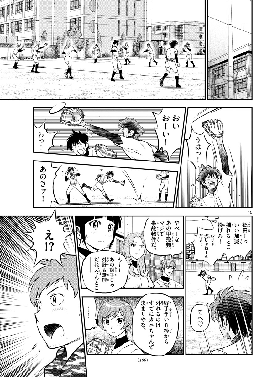 Major 2nd Chapter 218 15ページ