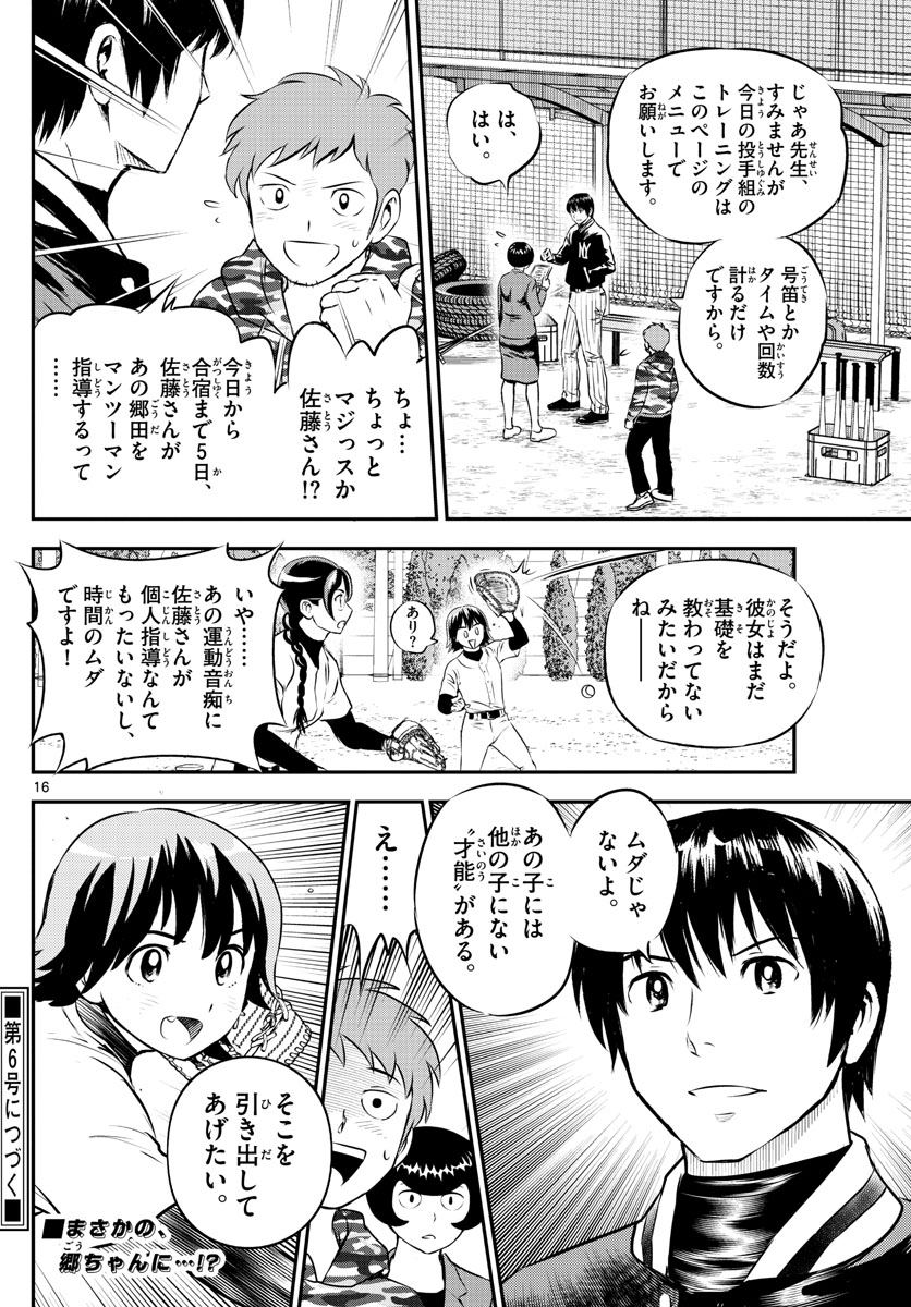 Major 2nd Chapter 218 16ページ
