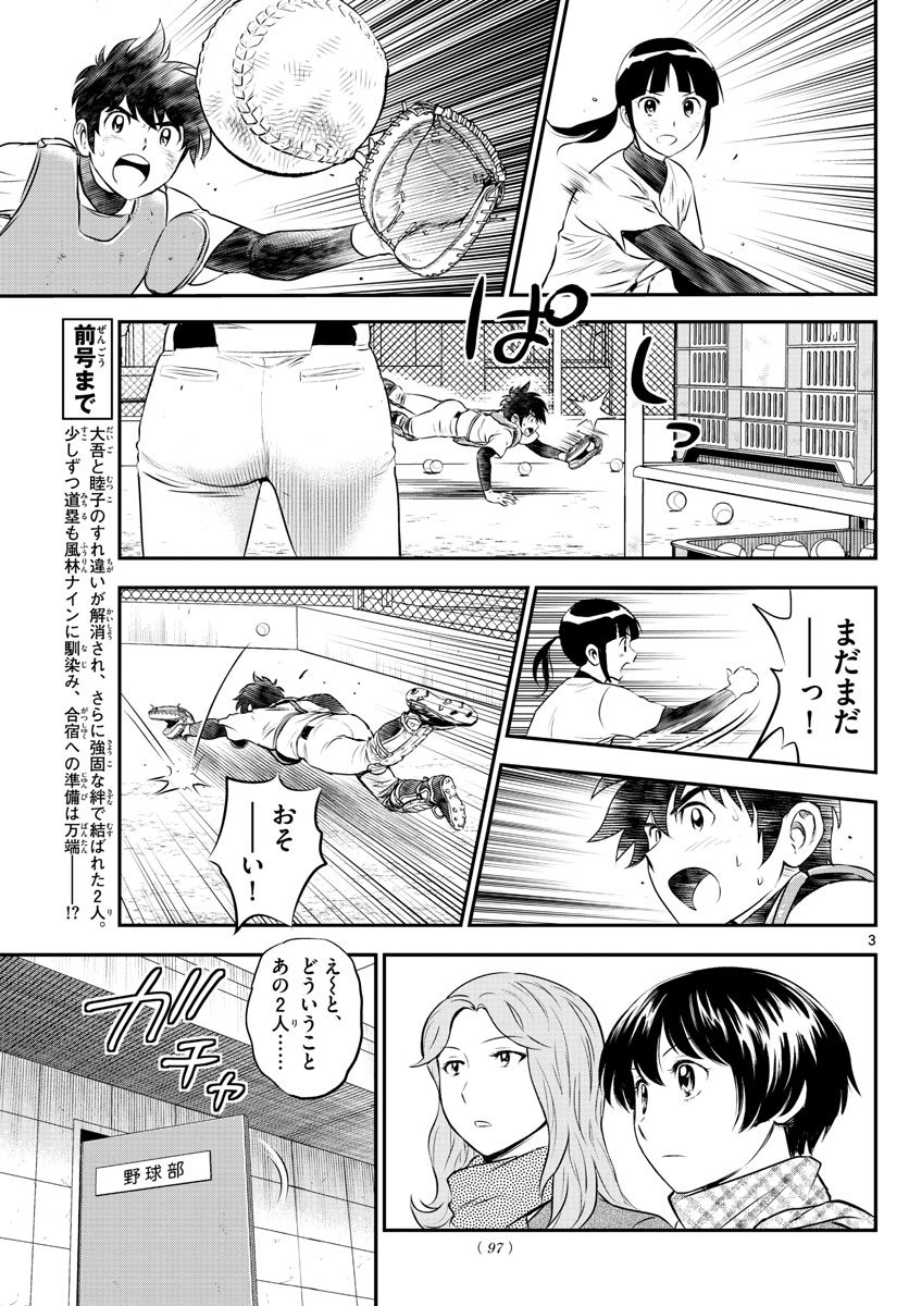 Major 2nd Chapter 218 3ページ