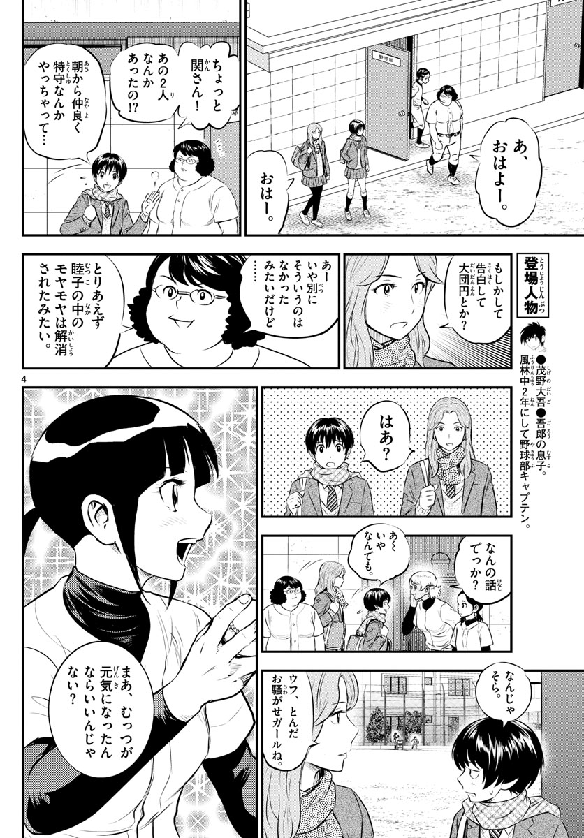 Major 2nd Chapter 218 4ページ