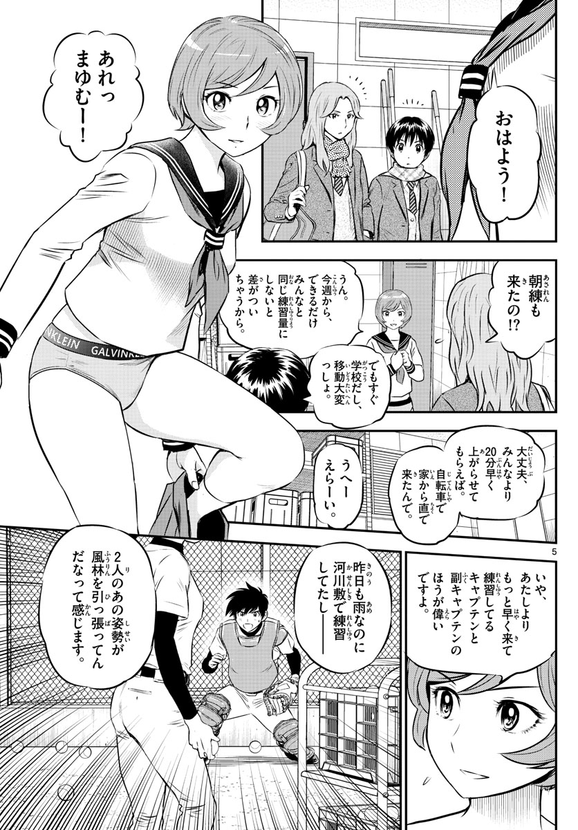 Major 2nd Chapter 218 5ページ