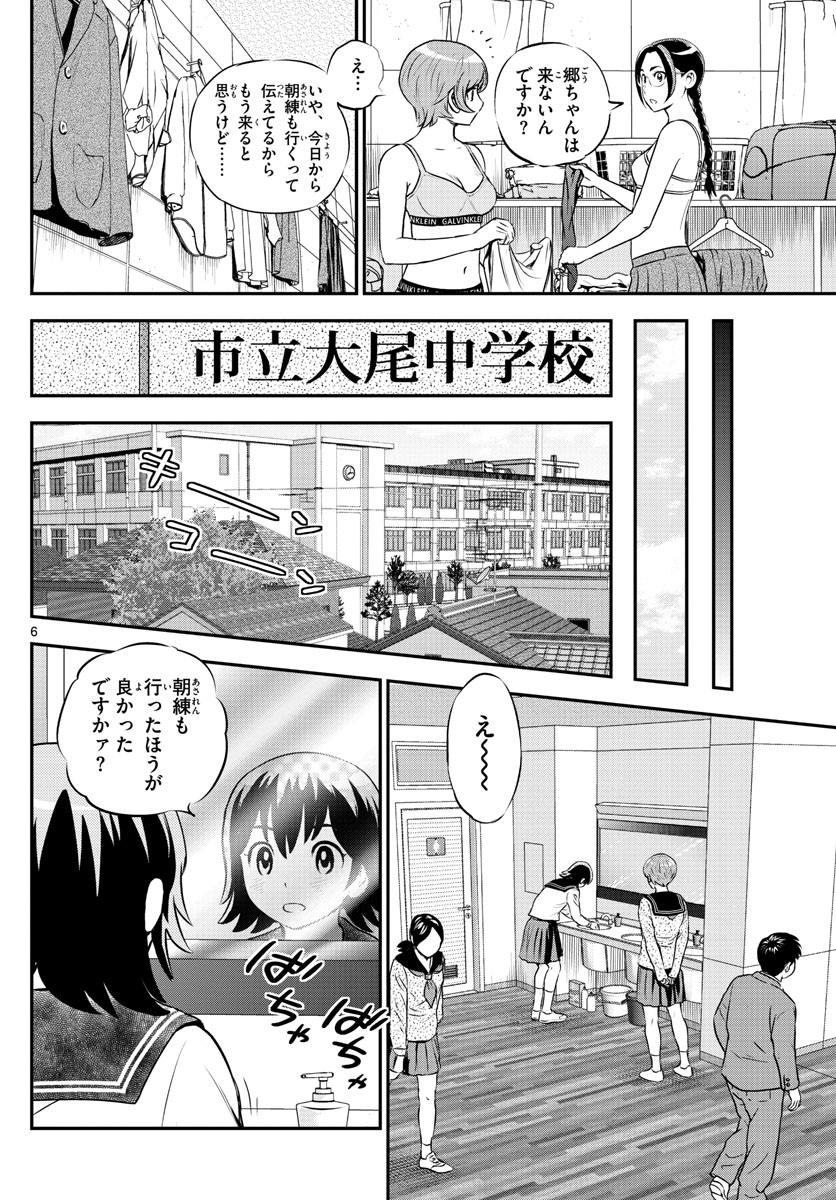 Major 2nd Chapter 218 6ページ