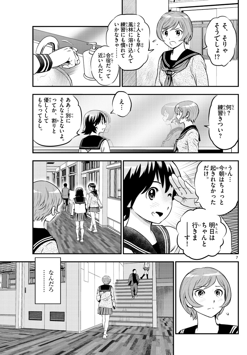 Major 2nd Chapter 218 7ページ
