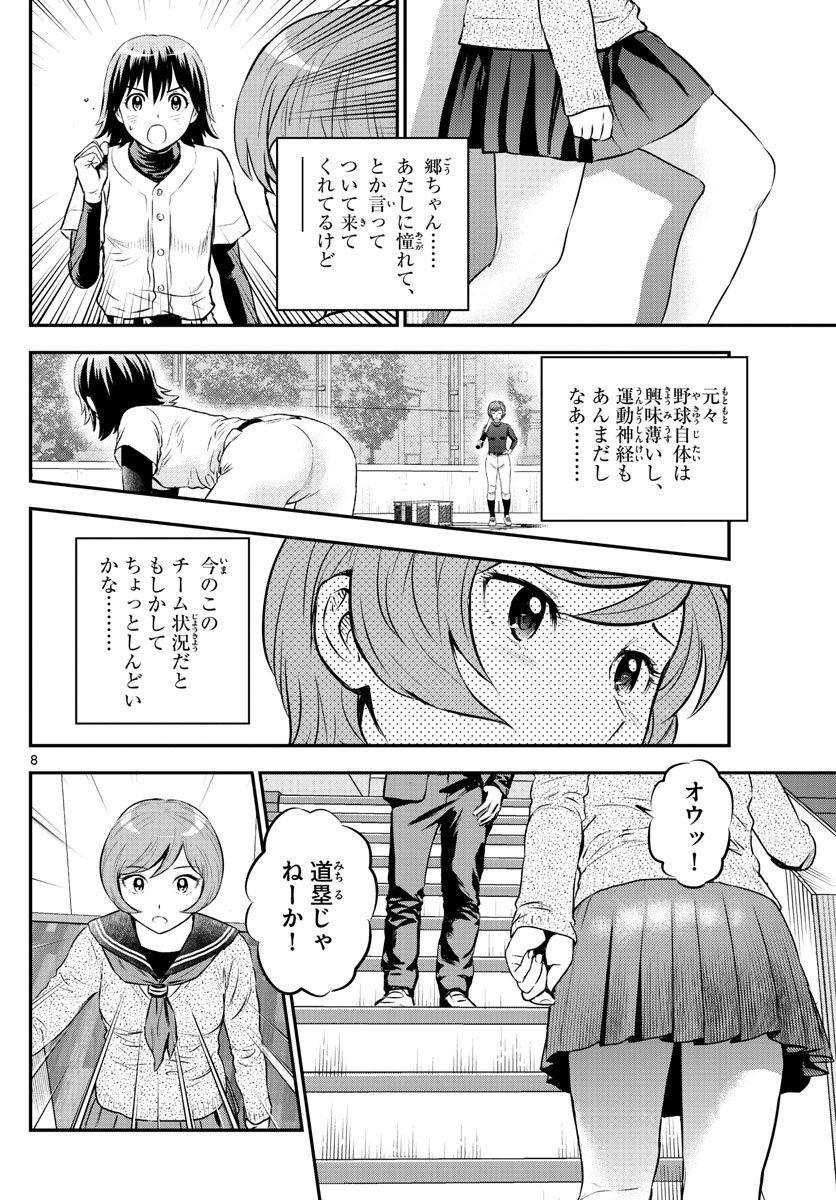 Major 2nd Chapter 218 8ページ