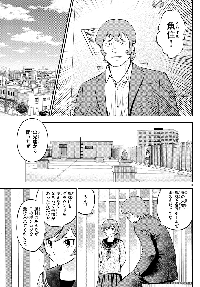 Major 2nd Chapter 218 9ページ