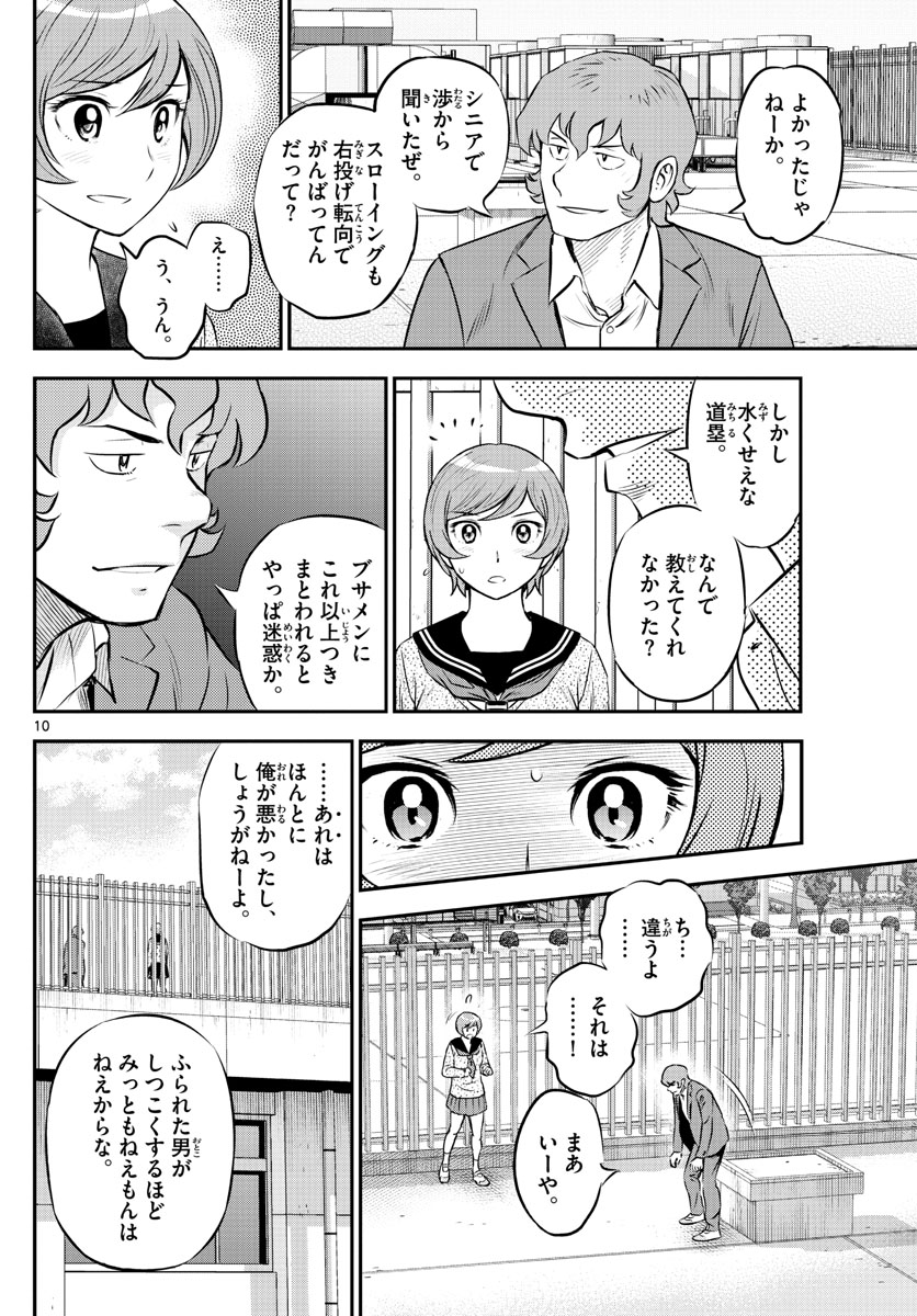 Major 2nd Chapter 218 10ページ