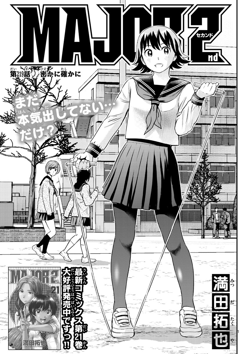 Major 2nd Chapter 219 1ページ