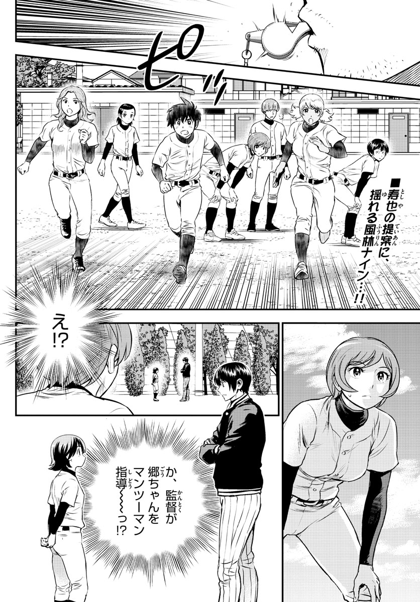 Major 2nd Chapter 219 2ページ