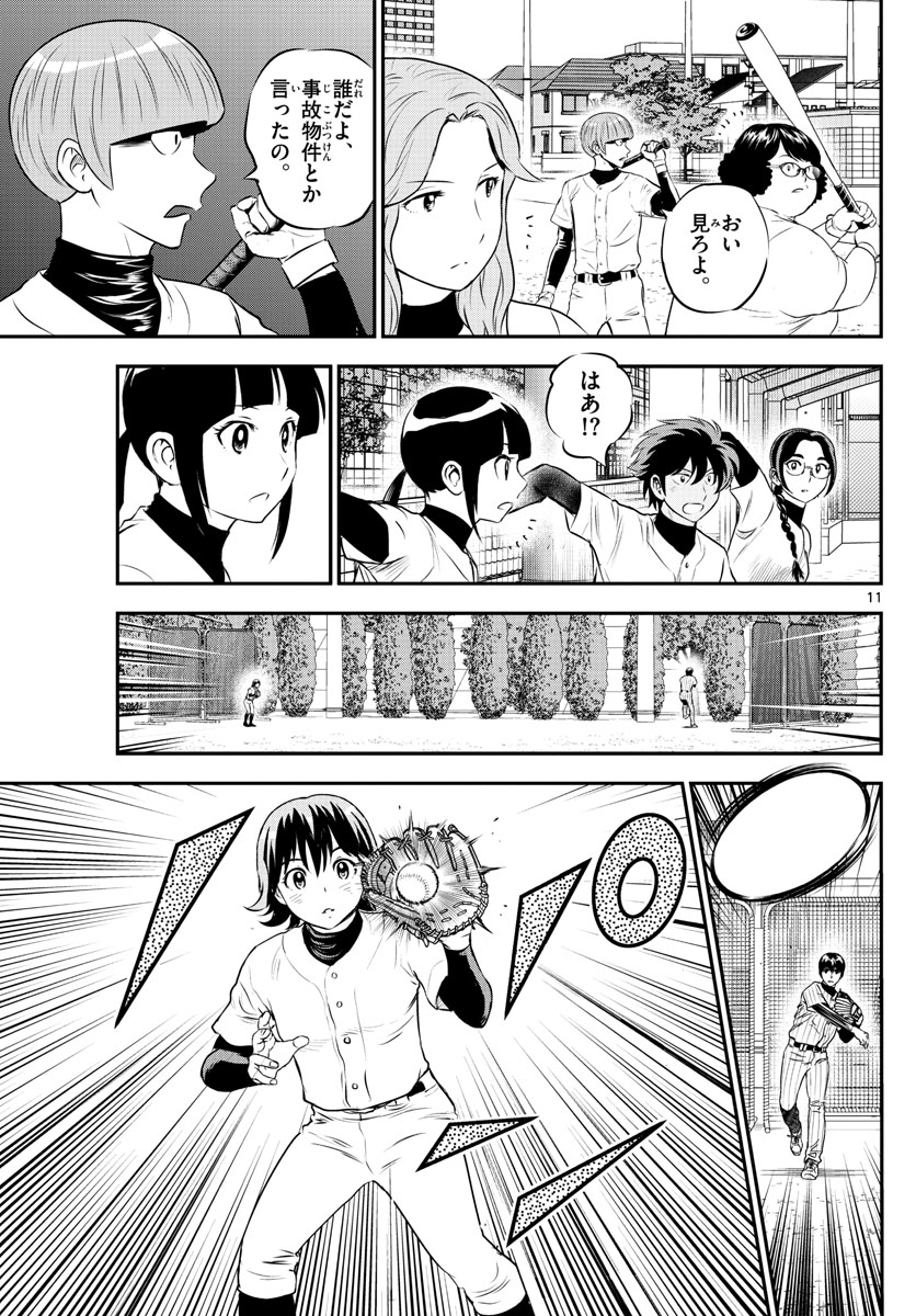 Major 2nd Chapter 219 11ページ