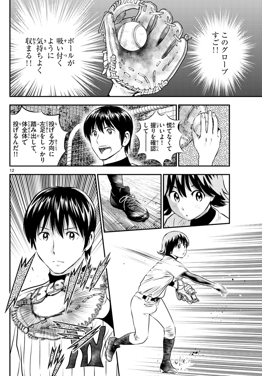 Major 2nd Chapter 219 12ページ