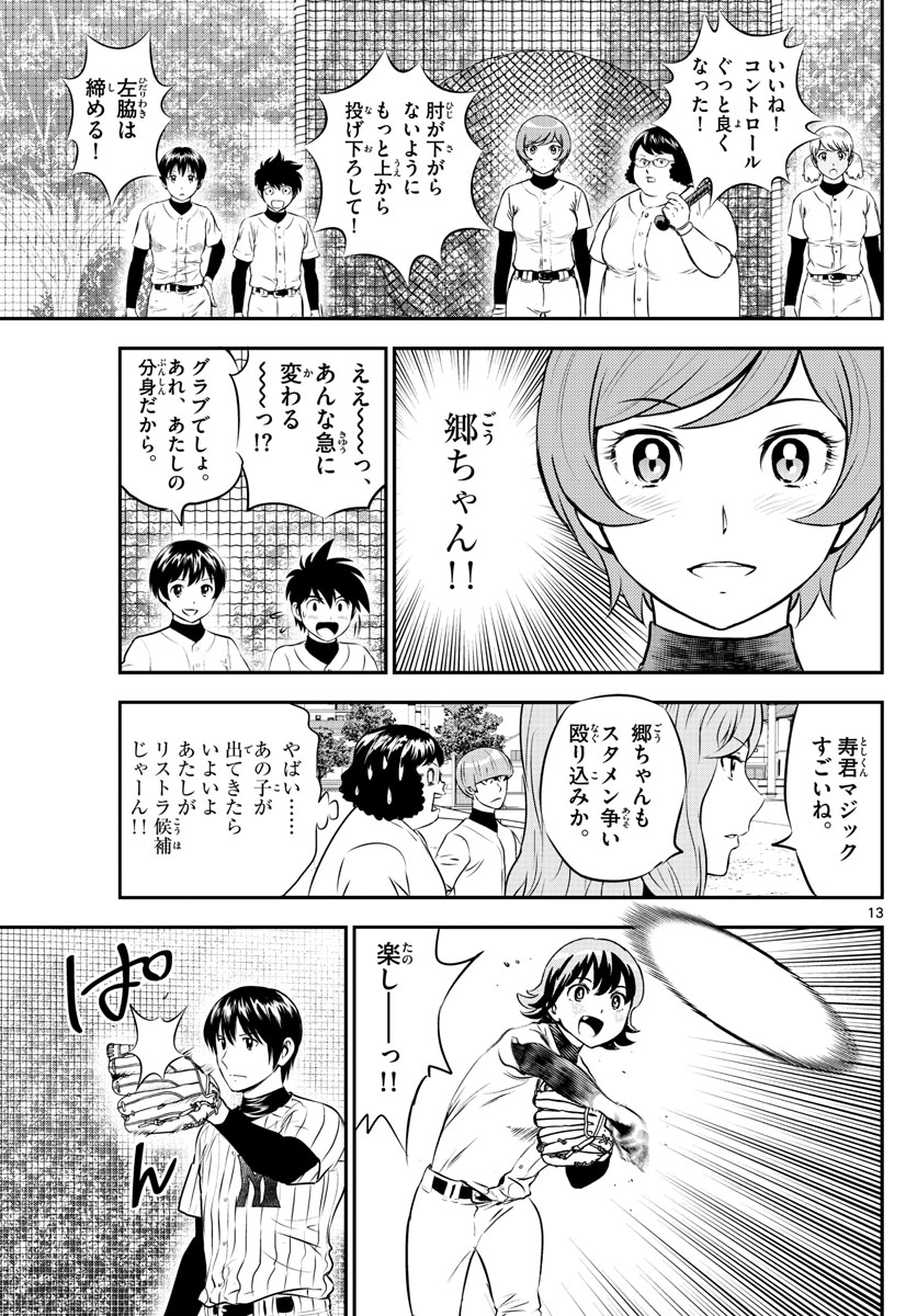 Major 2nd Chapter 219 13ページ
