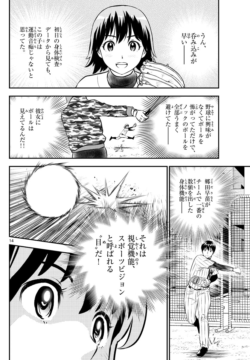 Major 2nd Chapter 219 14ページ