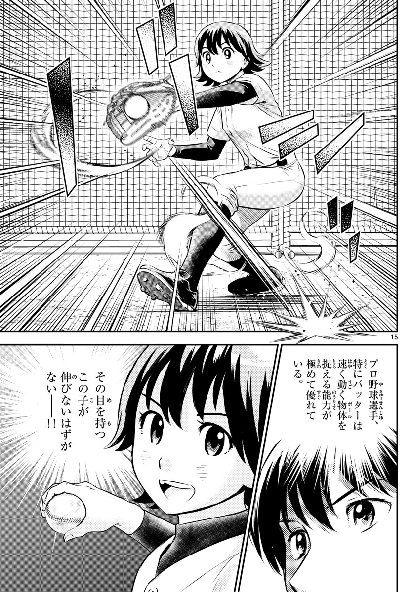 Major 2nd Chapter 219 15ページ