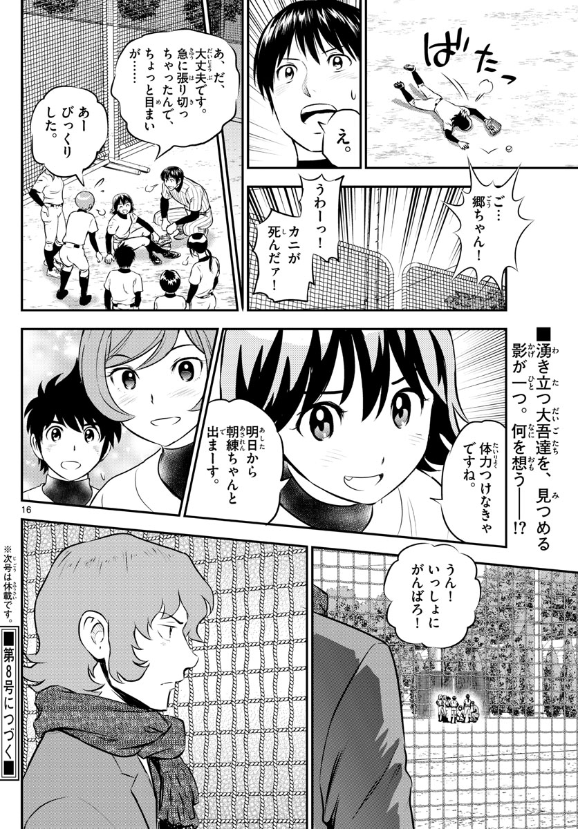 Major 2nd Chapter 219 16ページ