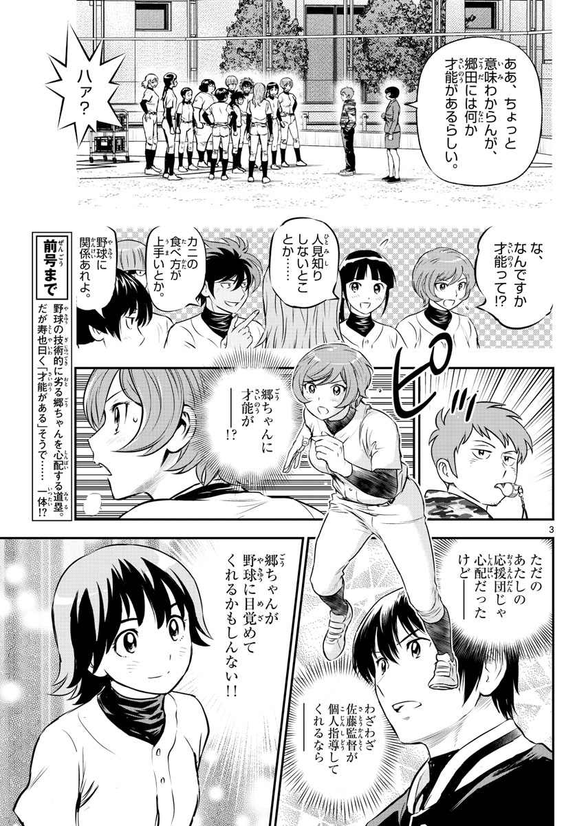 Major 2nd Chapter 219 3ページ