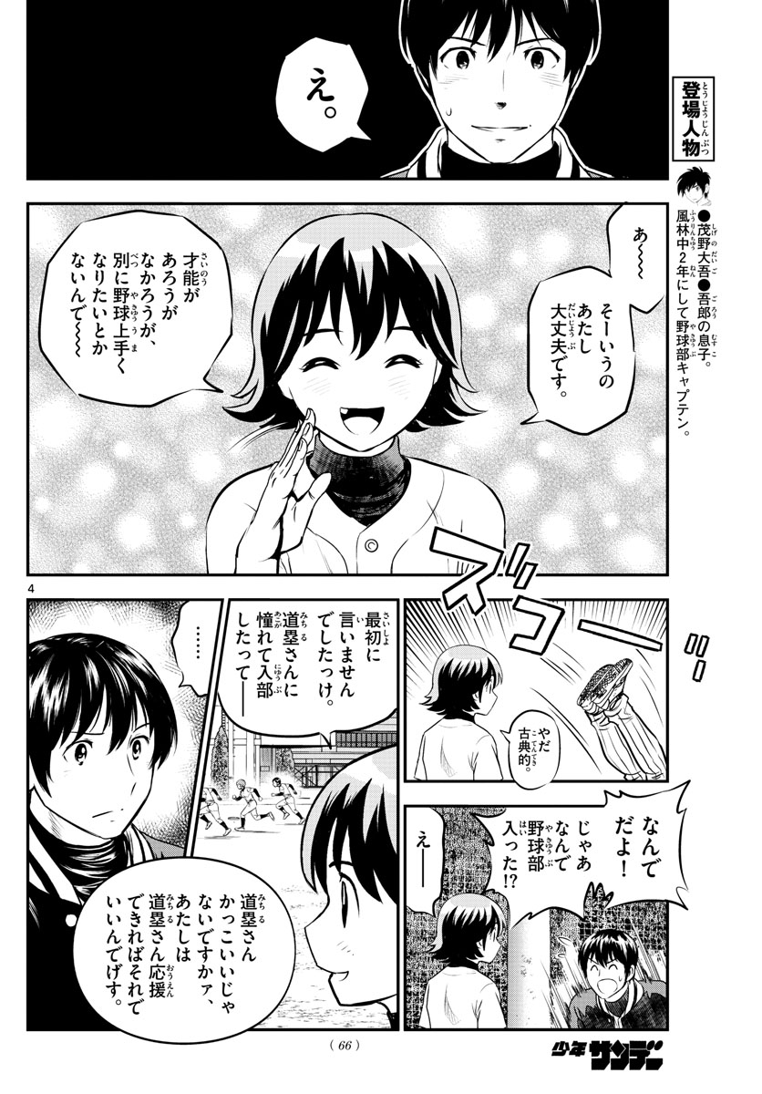 Major 2nd Chapter 219 4ページ