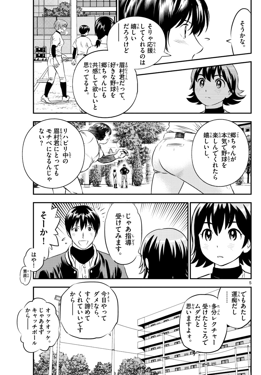 Major 2nd Chapter 219 5ページ