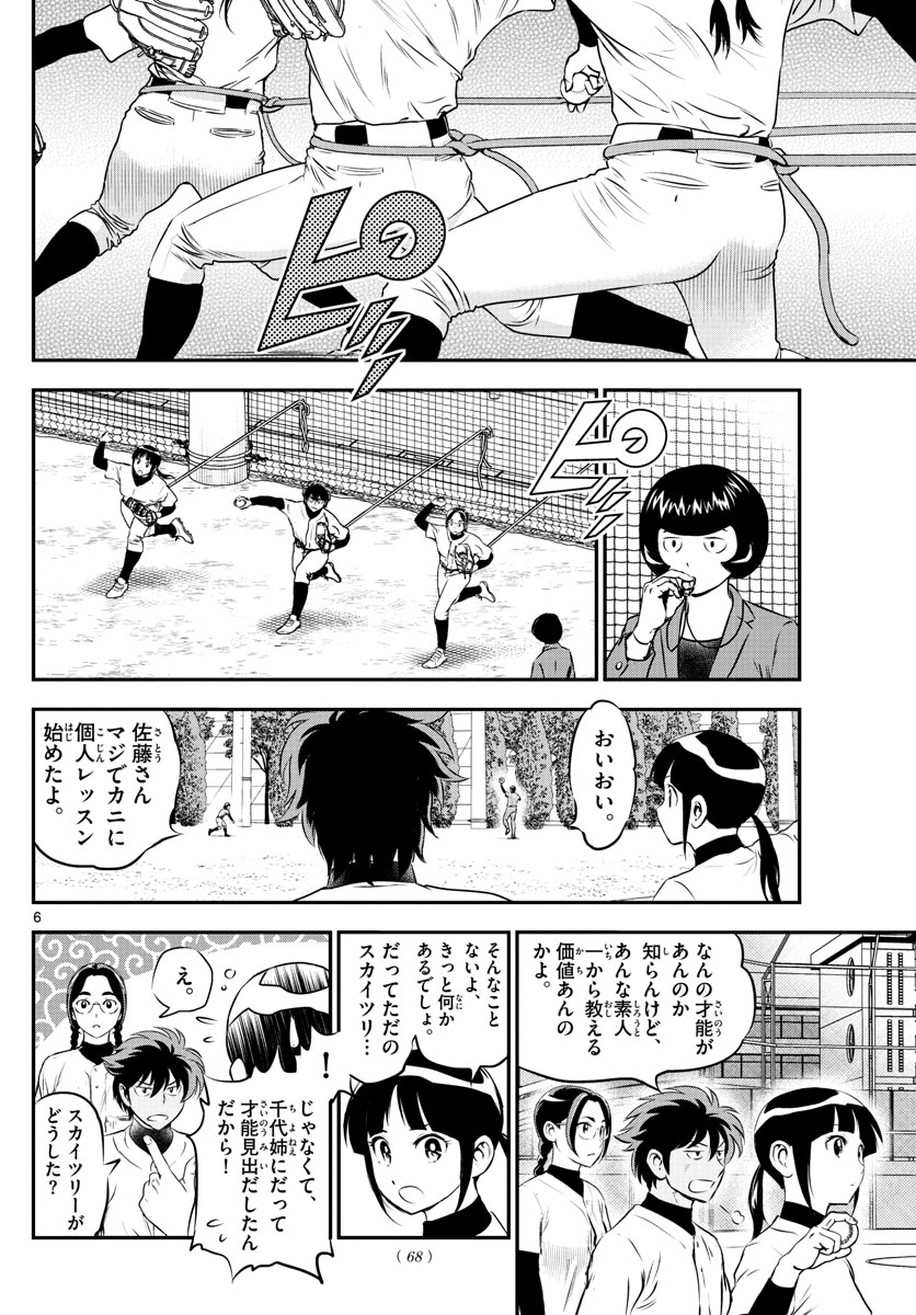 Major 2nd Chapter 219 6ページ
