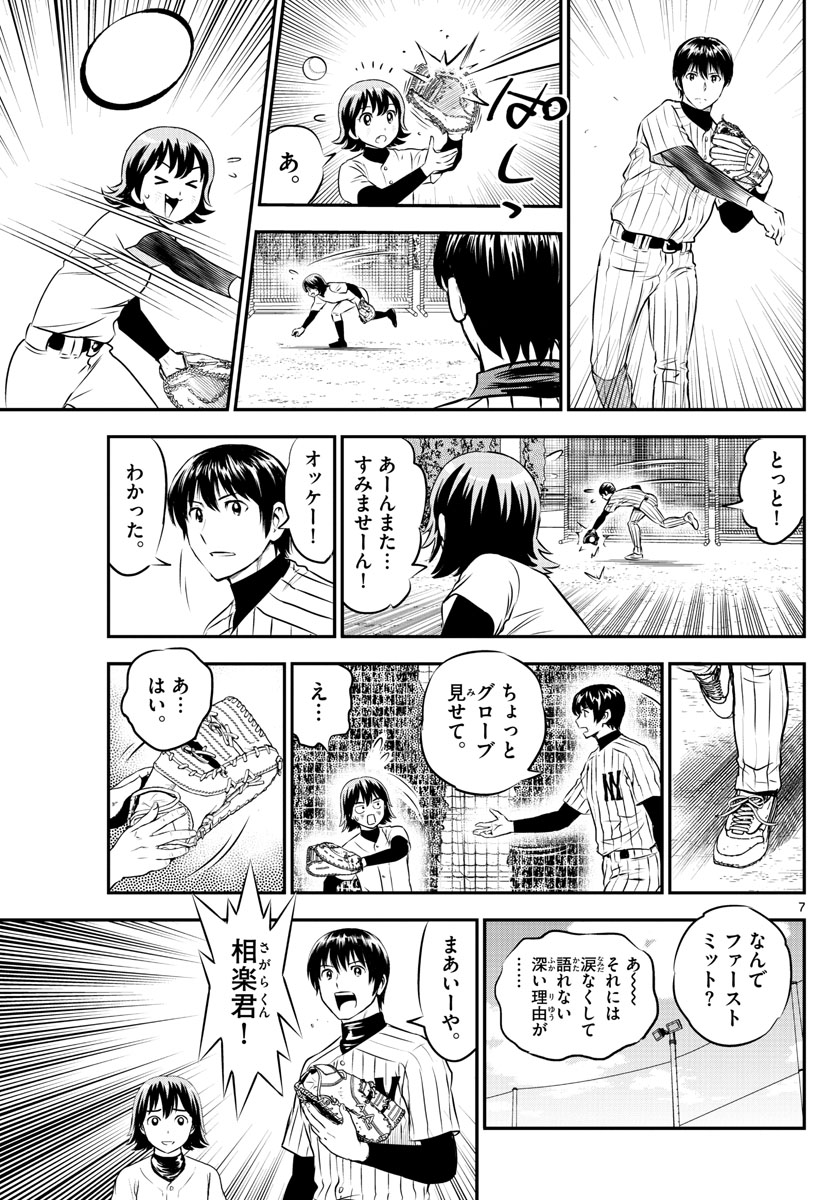 Major 2nd Chapter 219 7ページ