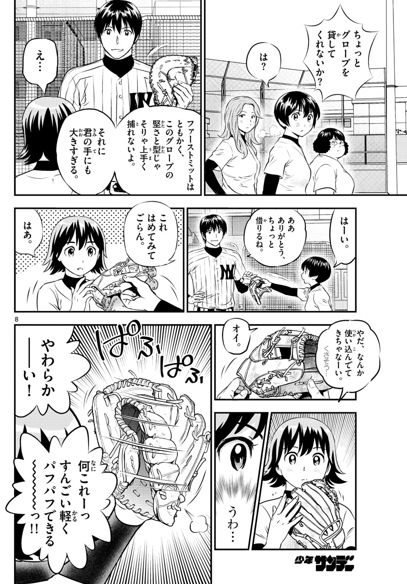 Major 2nd Chapter 219 8ページ