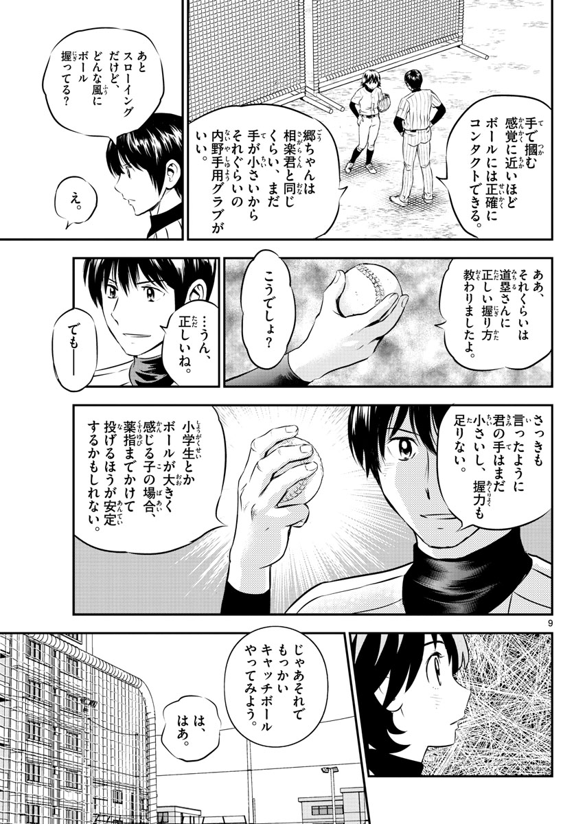Major 2nd Chapter 219 9ページ