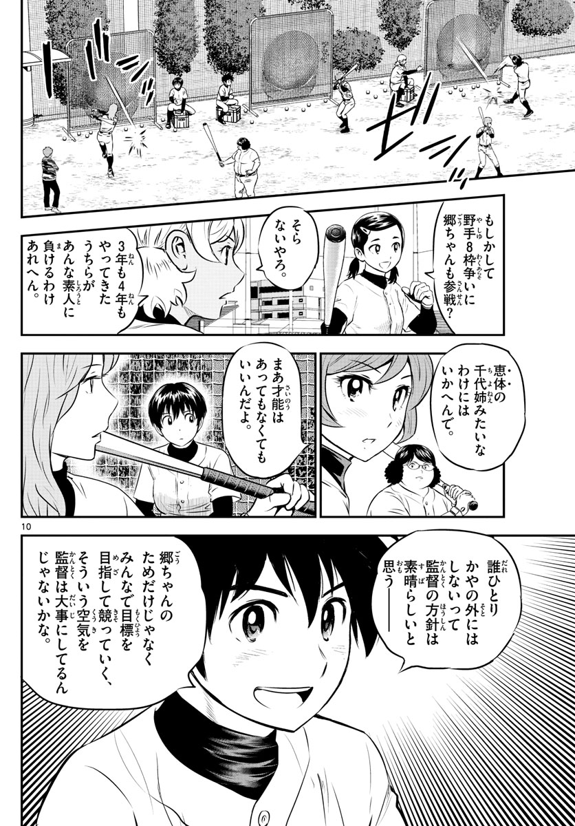 Major 2nd Chapter 219 10ページ